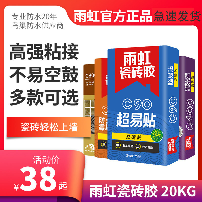 雨虹瓷砖胶强力代替水泥地粘结剂图片