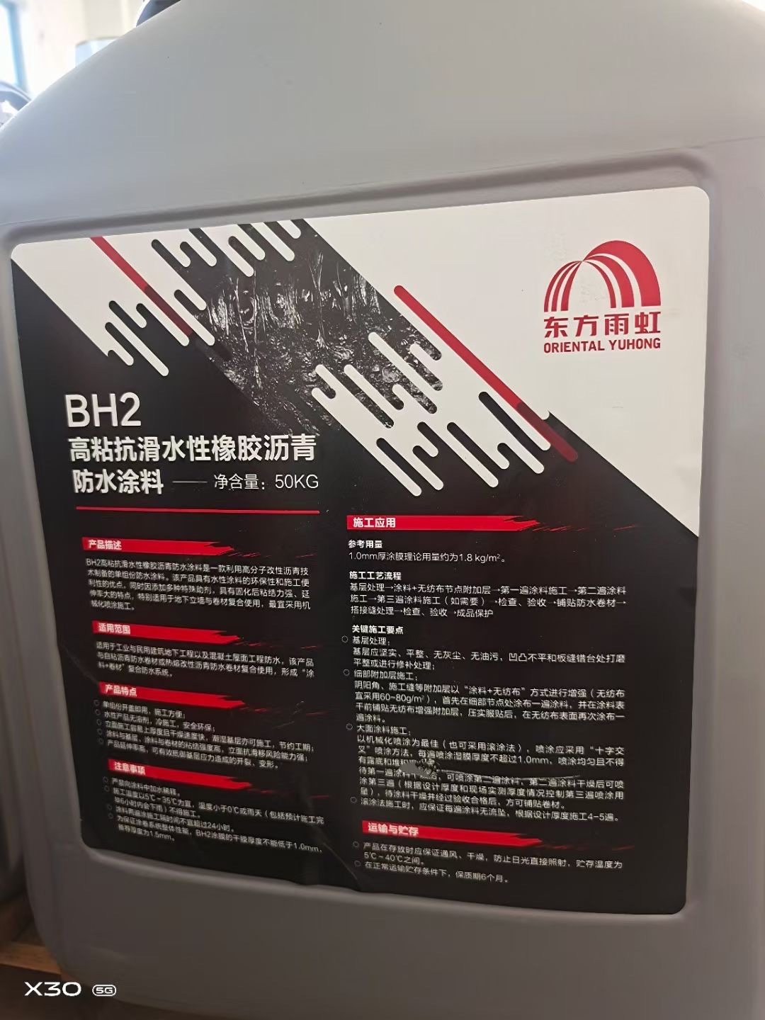 雨虹bh2水性橡胶沥青地下室立墙冷底油高粘抗滑防水涂料