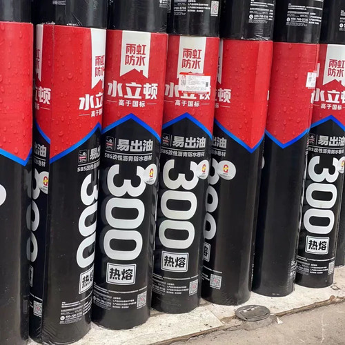 雨虹SBS防水卷材水立顿300改性沥青聚酯胎屋顶露台天沟隔热防漏雨