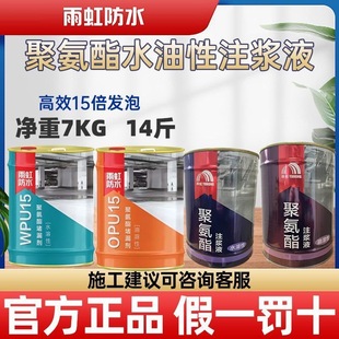 雨虹防水注浆液屋顶补漏地下室油性聚氨酯堵漏剂隧道水性灌浆防漏
