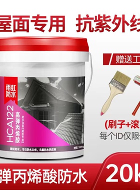 雨虹122屋面防水隔热高弹丙烯酸东方雨虹防水涂料hca122