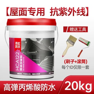 雨虹122屋面防水隔热高弹丙烯酸东方雨虹防水涂料hca122