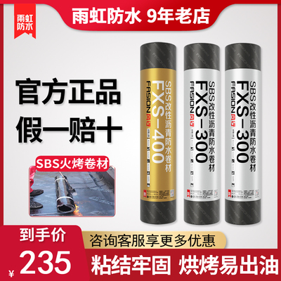 卷材雨虹火烤防水隔热