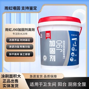 雨虹墙面地面加固剂室内卫生间混凝土基层加固抗碱防起灰j90透明