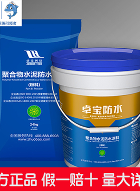 卓宝JS聚合物水泥防水涂料44公斤厨卫阳台屋面地下室外墙防水防潮