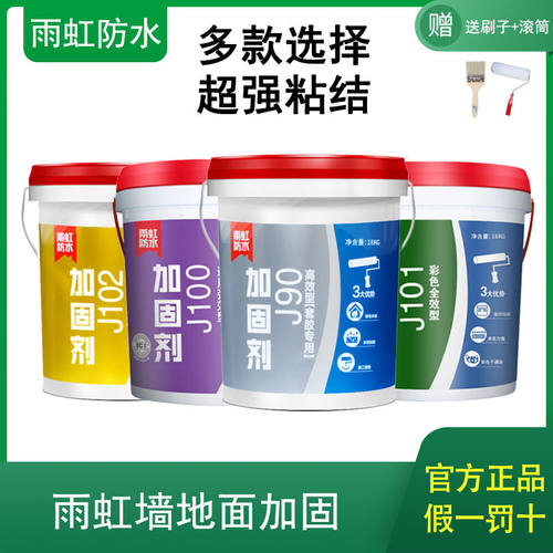 雨虹墙面加固处理剂j90固砂宝