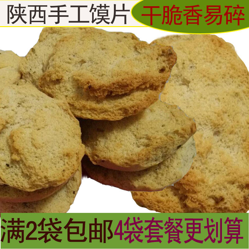 干馍馍片陕西渭南蒲城特产零食早餐养胃馍片农家手工馍叶干馒头片
