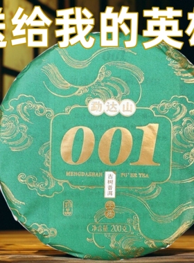 勐达山001云南普洱茶生茶饼茶200g2022年200年至600年古树茶春茶