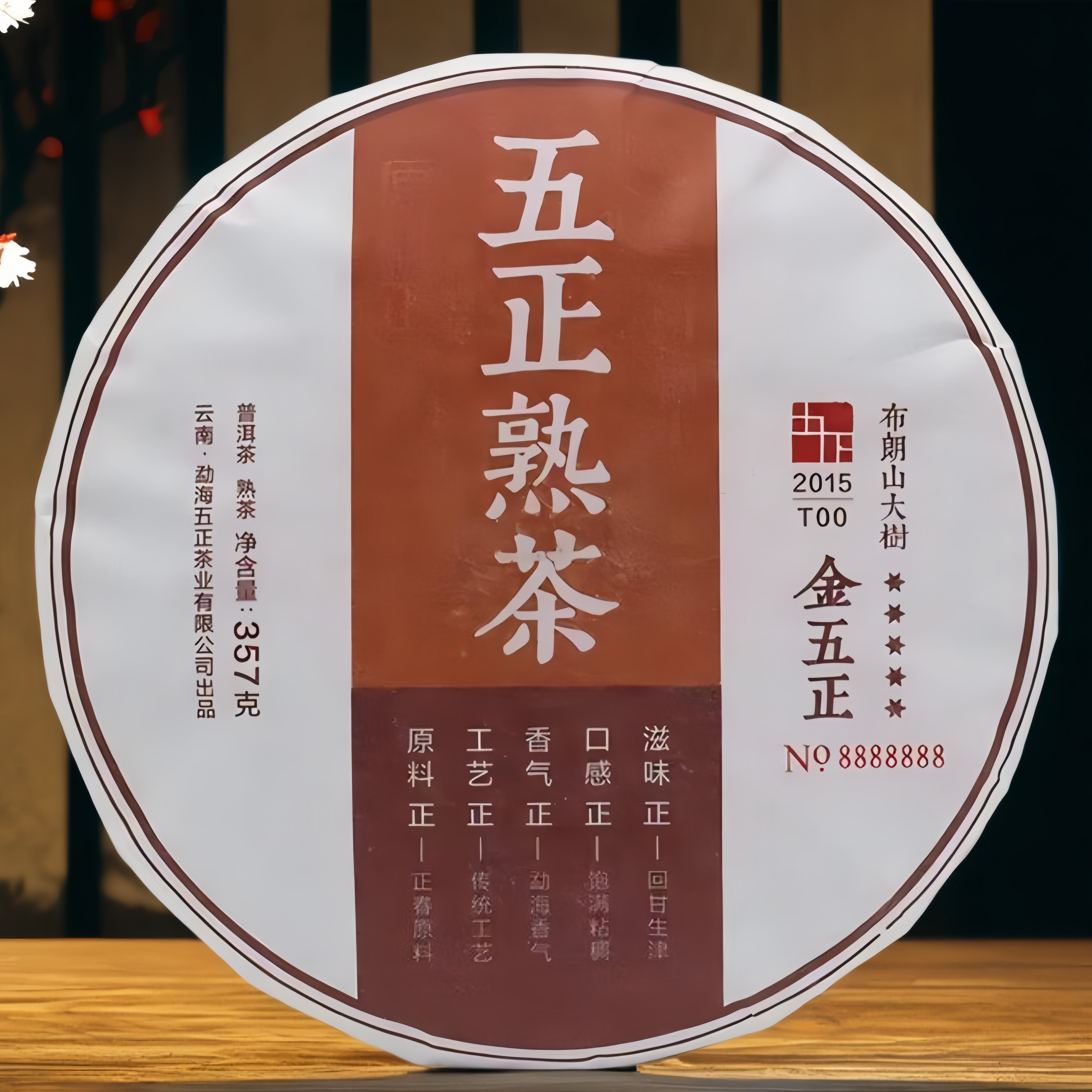 茶样2泡2015年五正熟茶金五正T00老班章古树普洱茶熟茶饼茶春茶