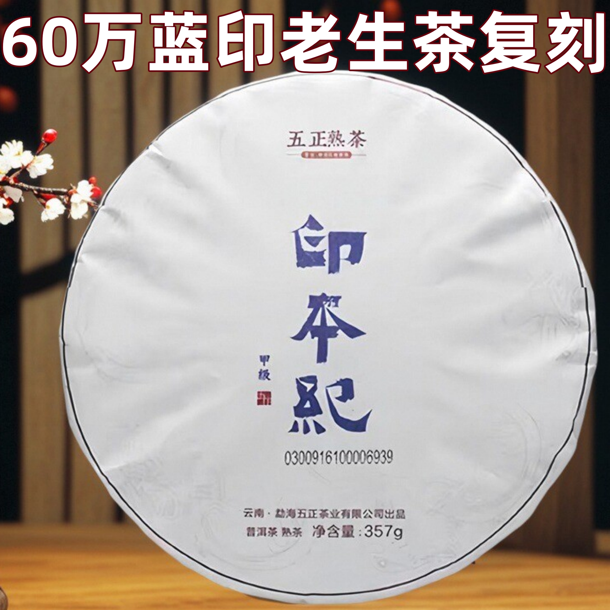 普洱茶熟茶2016年14g帕沙古树茶