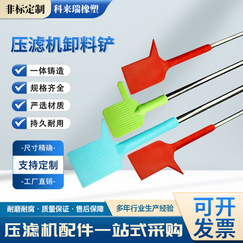 压滤机卸料铲不伤滤布