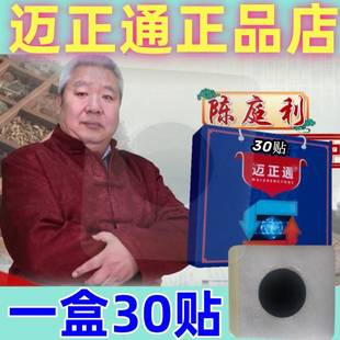 迈正通电视同款陈庭利推荐膏贴灸肚脐贴男女通用迈道通正品官网灸