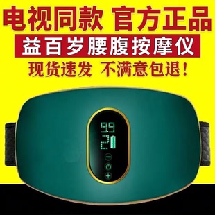 益百岁腰腹部按摩仪新一代腹部按摩仪正品电视同款抖振动按摩腰带