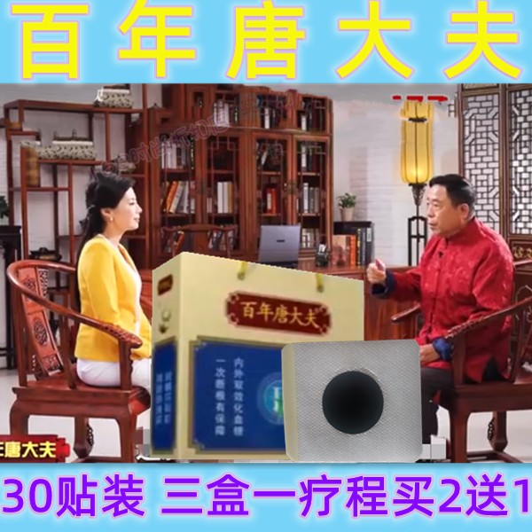 百年唐大夫电视同款伍壹匠棠官网正品独门化棠方足底贴肚脐化糖贴,美容美体仪器,塑身按摩贴,淘宝优惠券,粉丝福利购,淘宝优惠卷