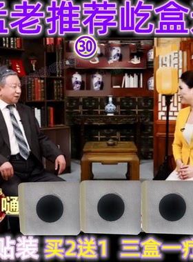 特效心脑屹合通电视同款孟玄教授推荐一盒通屹合嗵肚脐贴官网正品