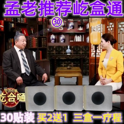 特效心脑屹合通电视同款孟玄教授推荐一盒通屹合嗵肚脐贴官网正品