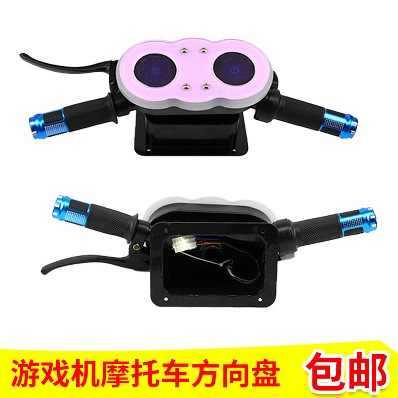 儿童游戏机摩托车方向盘儿童投币游戏机通用配件赛车加速手柄