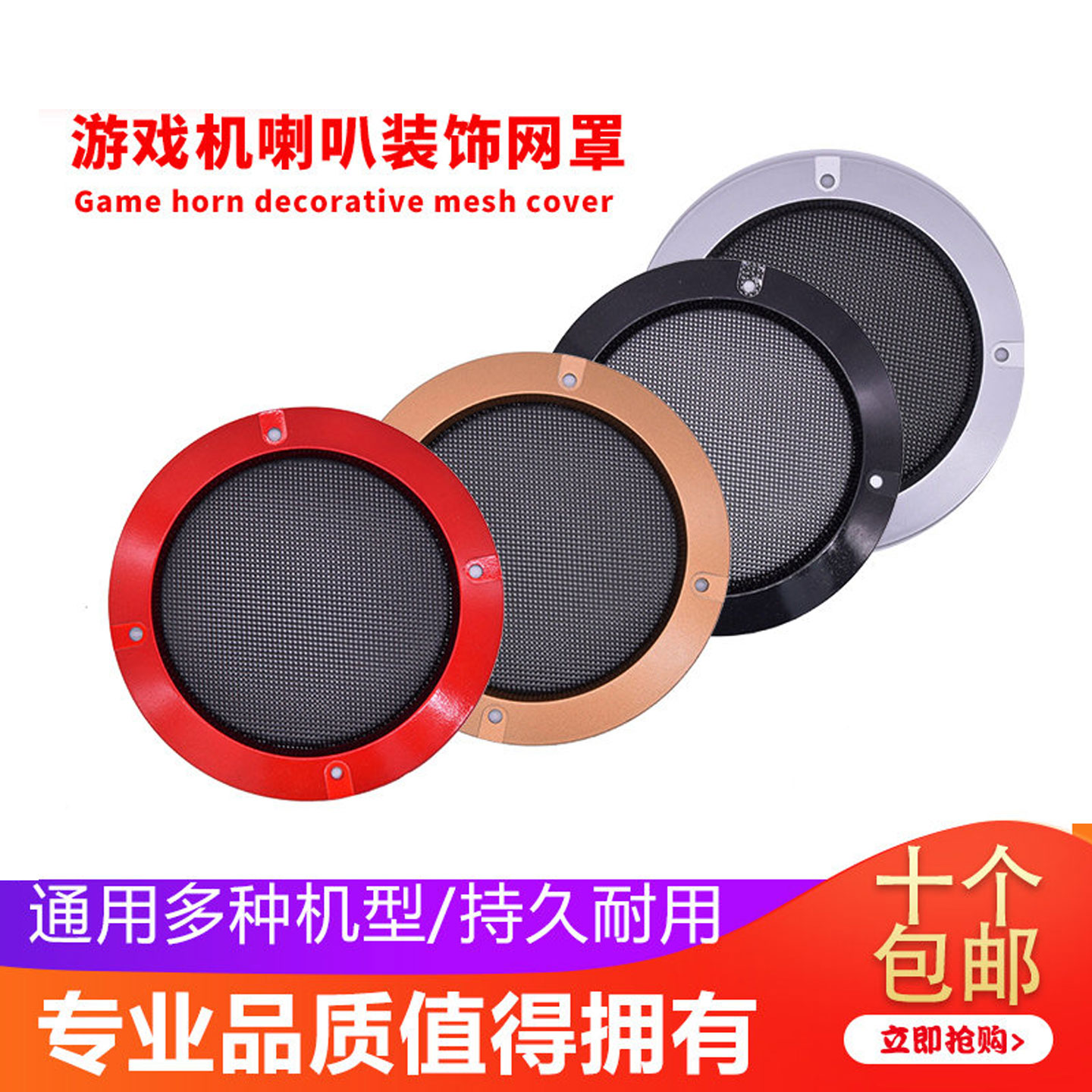 月光宝盒格斗机配件游戏机圆形装饰银色亲子电玩游艺机4寸喇叭网