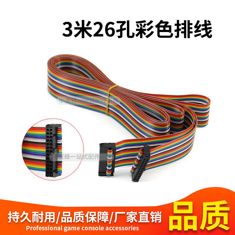 游戏机配件3米26孔彩色排线图片