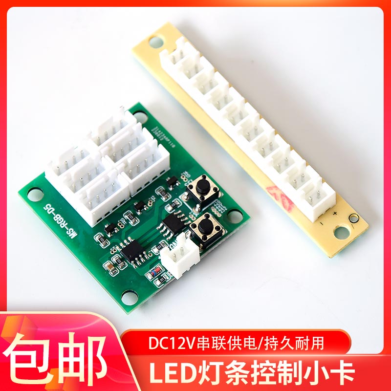 LED灯光控制小卡驱动DC12V电压配件串联12v七彩灯条游戏机控制卡