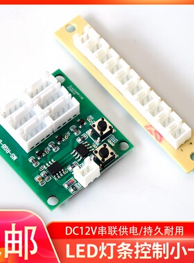 LED灯光控制小卡驱动DC12V电压配件串联12v七彩灯条游戏机控制卡