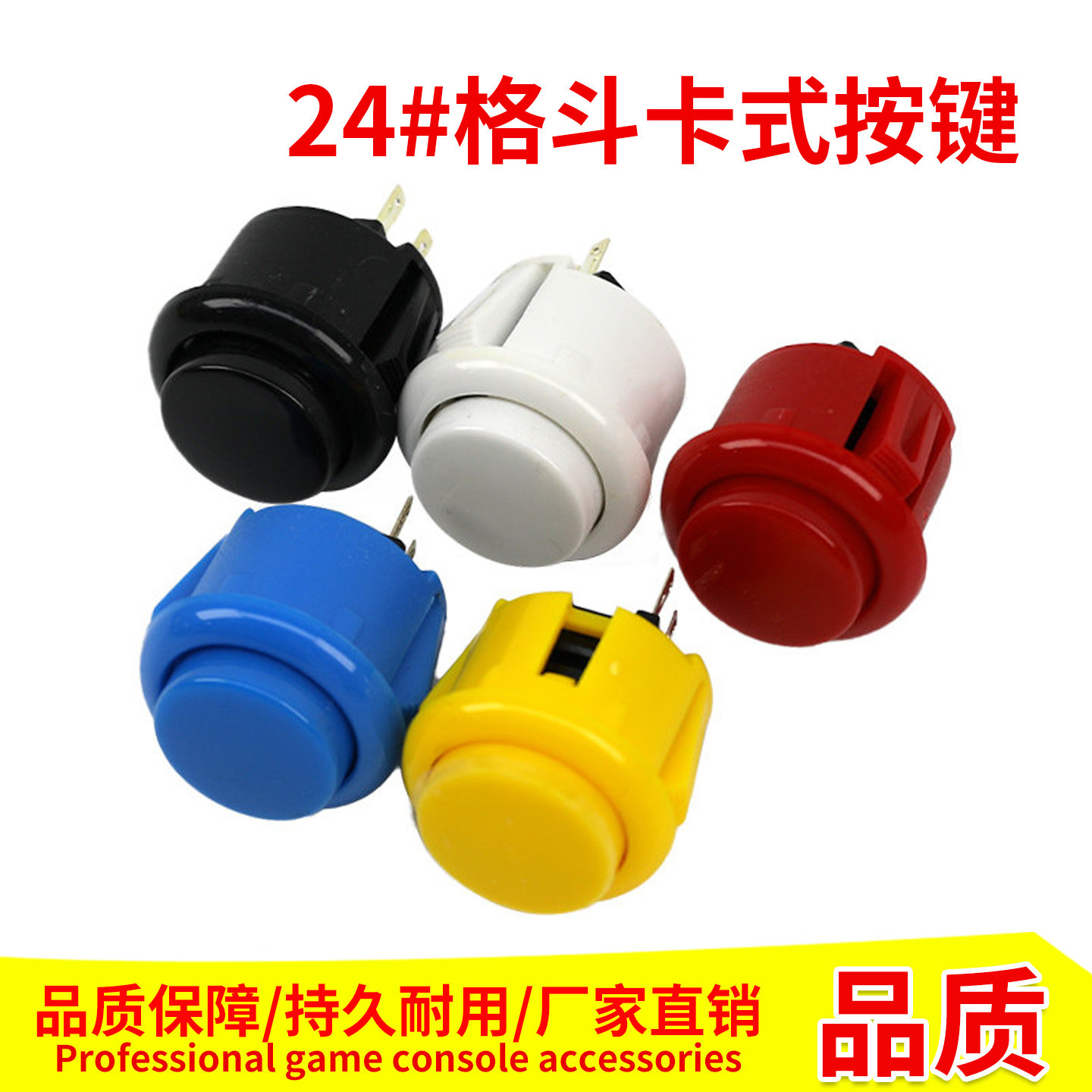 格斗机街机按钮拳皇游戏机双人月光宝盒按键通用24卡式按钮