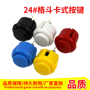 格斗机街机按钮拳皇游戏机双人月光宝盒按键通用24卡式按钮