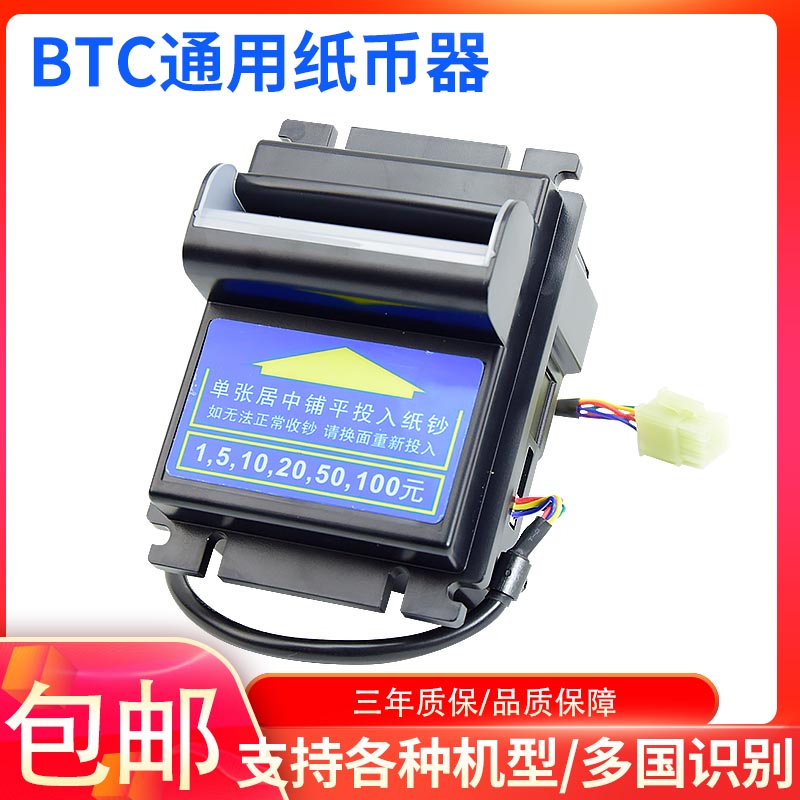 纸币器烟机兑币机售币机识别纸钞