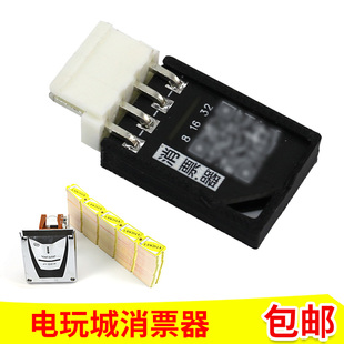 游戏机配件出票器快速清零通用不报错电玩游戏机配件彩票消票器