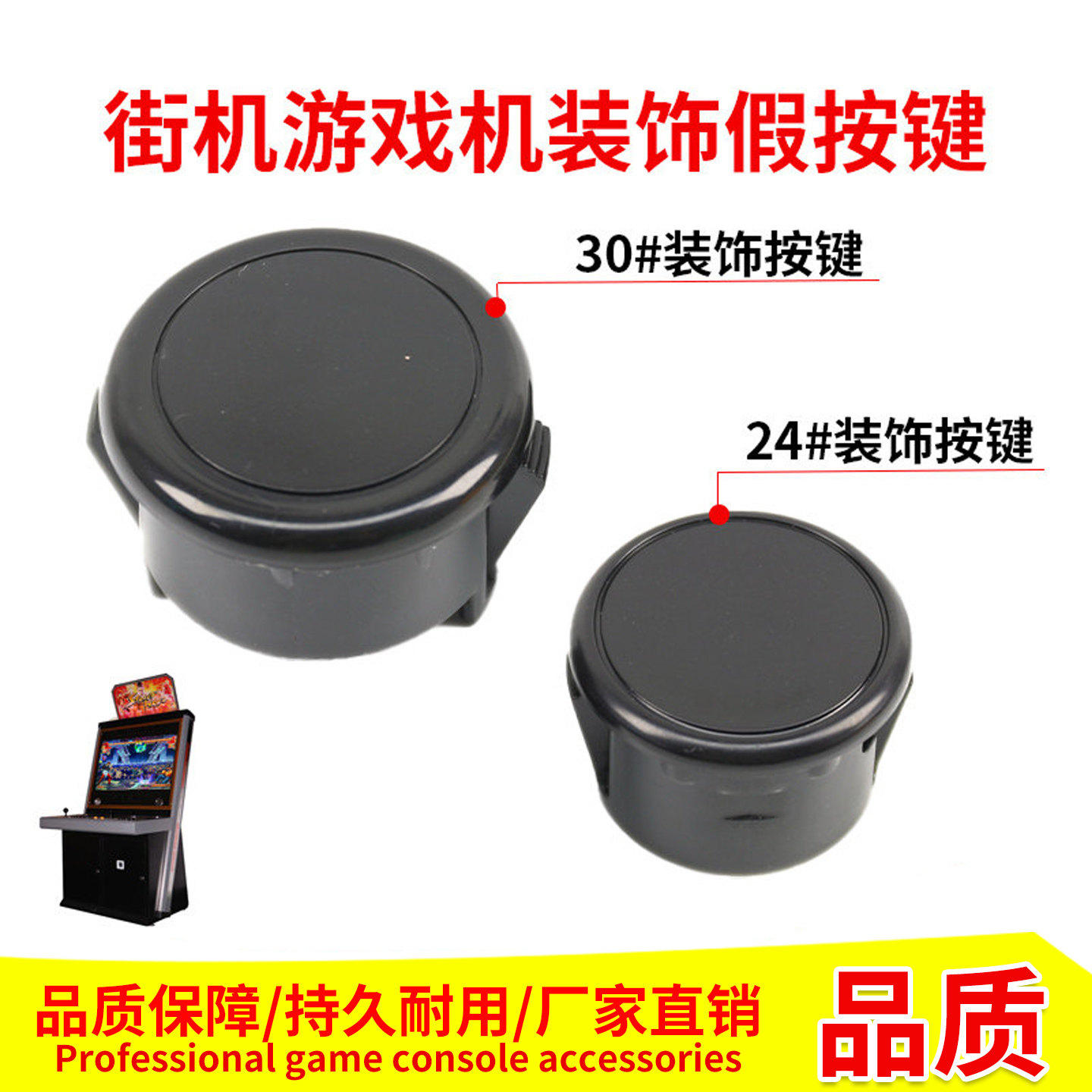 游戏机装饰假按键30mm24mm卡式按钮盖按钮帽街机摇杆配件装饰按键