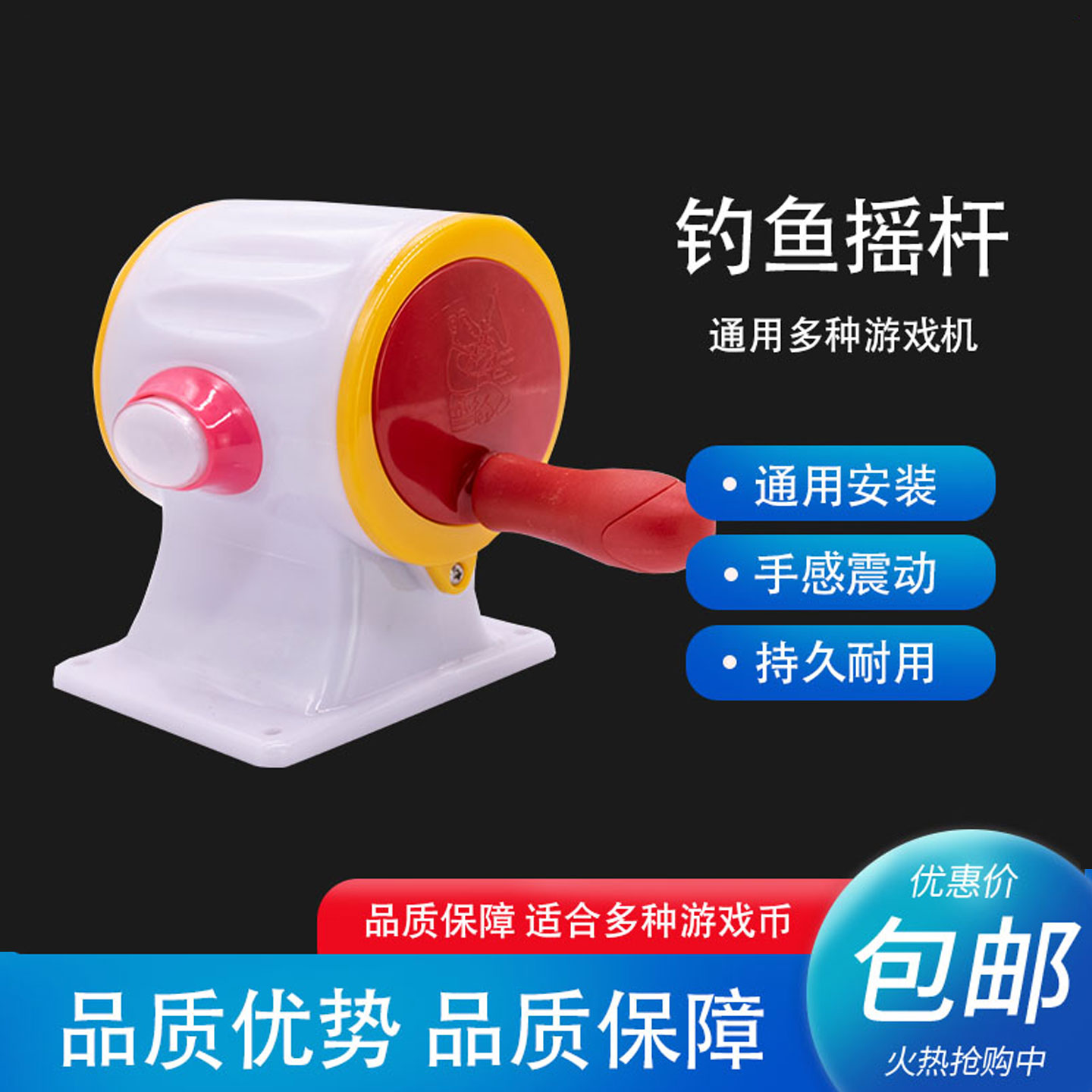 钓鱼游戏机摇杆儿童电玩商用投币游乐单人手柄带震动摇把手鱼配件