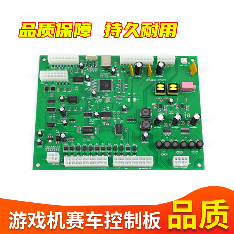 游戏机配件赛车控制板通用儿童投币式电玩赛车动感飞车赛车控制板