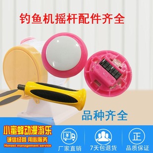 钓鱼游戏机按键开始按钮把手塑料外壳六人电玩游艺游戏机钓鱼配件