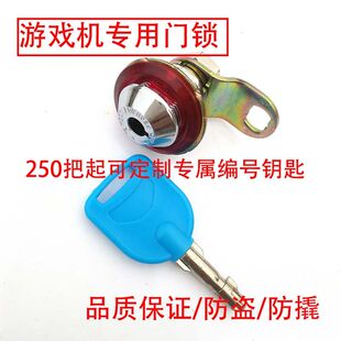 游戏机门锁娃娃夹公仔游艺锁拍拍乐同号通用通开配件长短门锁钥匙