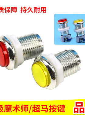 超级马戏团配件游戏机小圆镀银按钮魔术师启动按键超级魔术师按钮