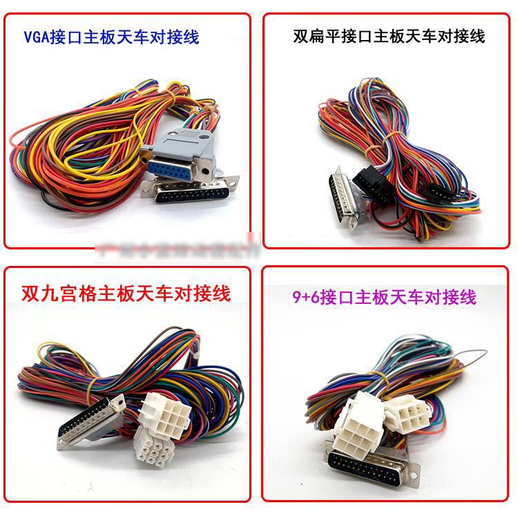 娃娃机线材主板天车连接线路pp虎英伦风抓烟机维修夹公仔游戏配件