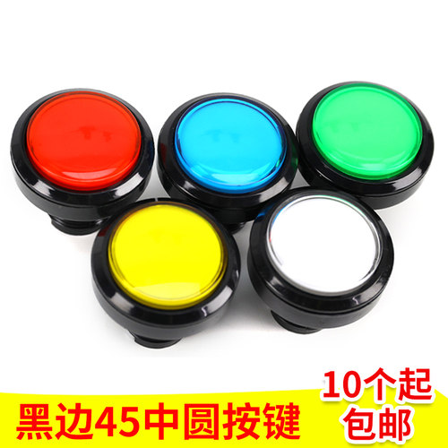 售水机洗车按键电玩游戏机45mm