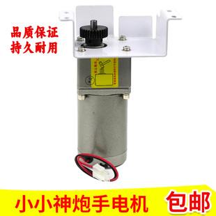 游戏机小小神炮手电机 游艺机游戏机配件小小神炮手射珠电机