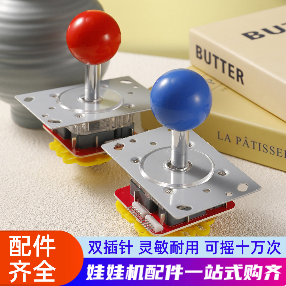 夹公仔摇杆一体防球丢失球电玩游艺机游戏机配件娃娃机方向摇杆