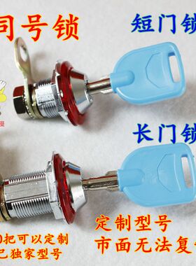 游戏机娃娃机门锁扑鱼机摇摇车拍拍乐套牛机箱投币游戏机配件门锁