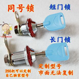 游戏机娃娃机门锁扑鱼机摇摇车拍拍乐套牛机箱投币游戏机配件门锁