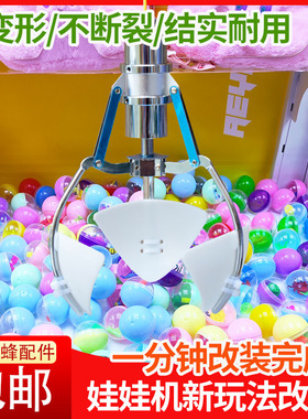 娃娃机改装抓球片新玩法天车爪子配件PP虎夹公仔礼品零食玩具抓球