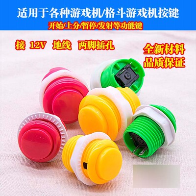格斗游戏机按键月光宝盒按钮