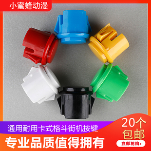 拳皇街机格斗通用拳霸三国战纪月光宝盒对打机卡式潘多拉配件按钮