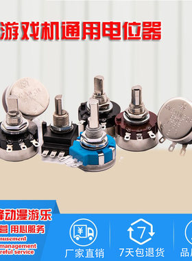 赛车游戏机电玩设备枪战配件方向控B502环游模拟摩托油门5K电位器