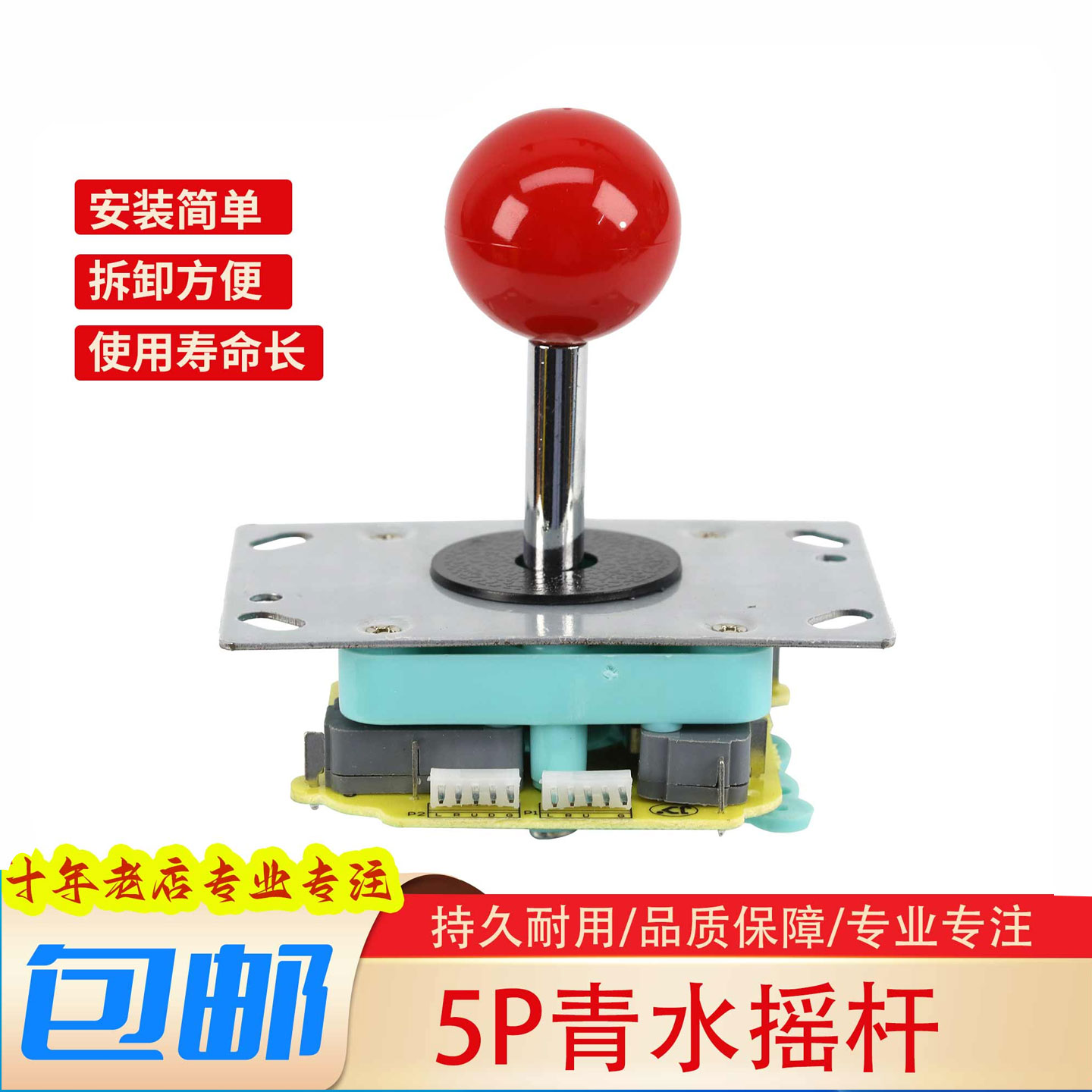 仿清水摇杆手柄街机格斗游戏机配件双人月光宝盒对打机八向摇杆