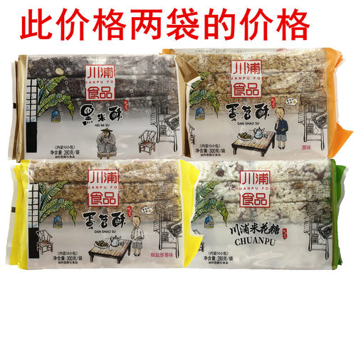 川蒲米花糖280g四川成都蒲江黑米酥蛋苕酥传统手工糕点休闲零食 - 封面