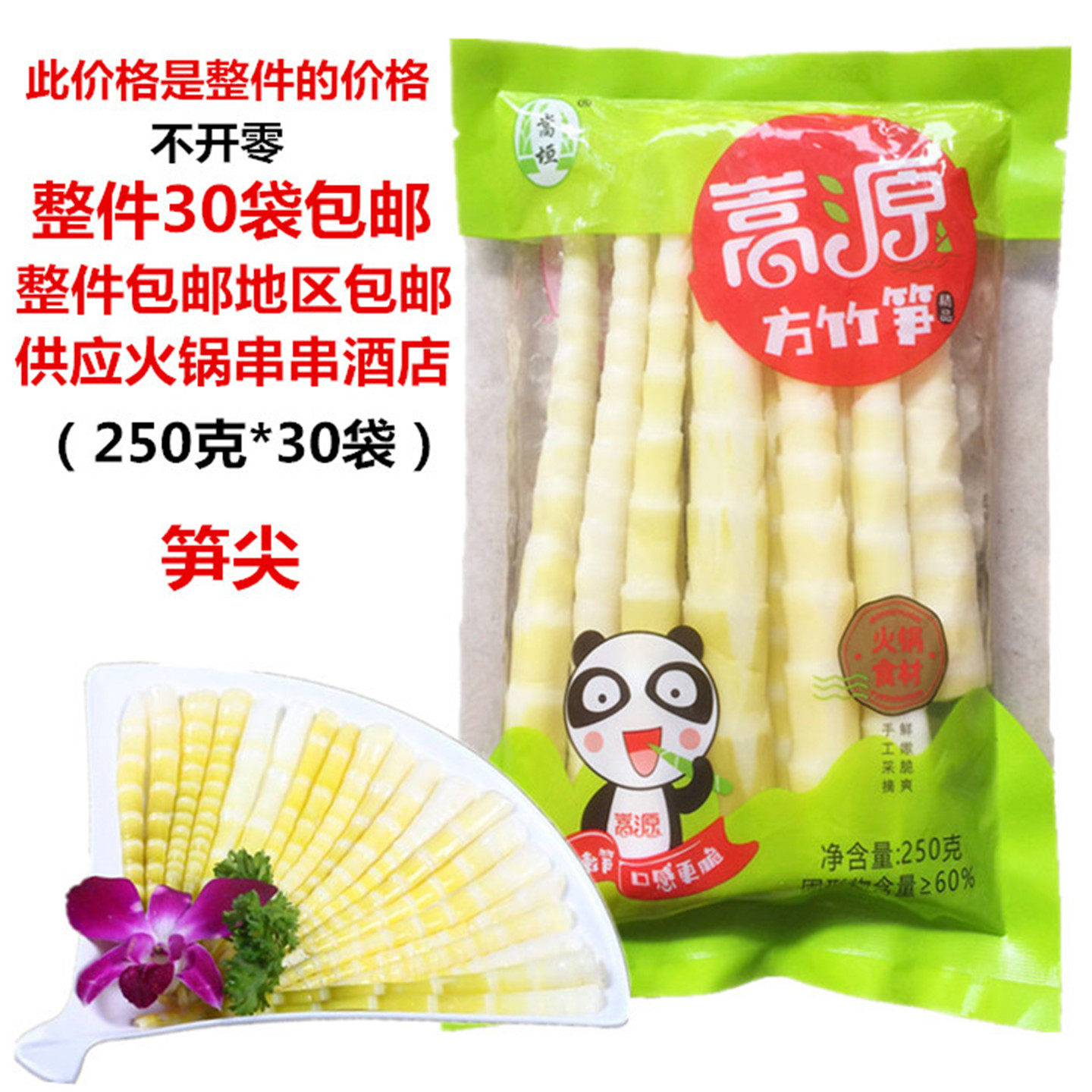 嵩垣嵩源方竹笋250g重庆火锅四川麻辣烫冒菜竹笋尖箭笋野生脆笋