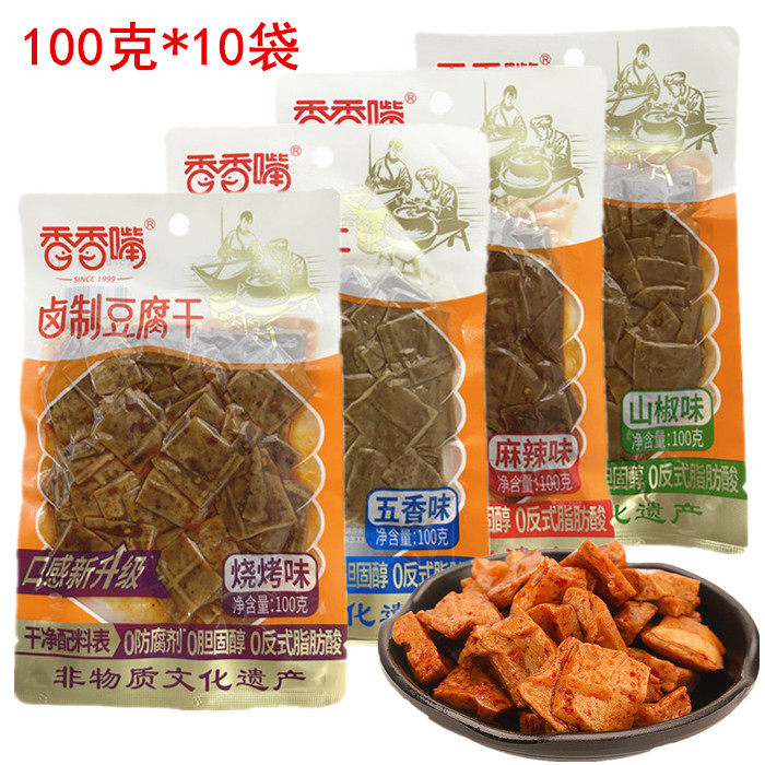 香香嘴卤制豆腐干100g*10袋四川特产成都豆干香干素肉麻辣零食