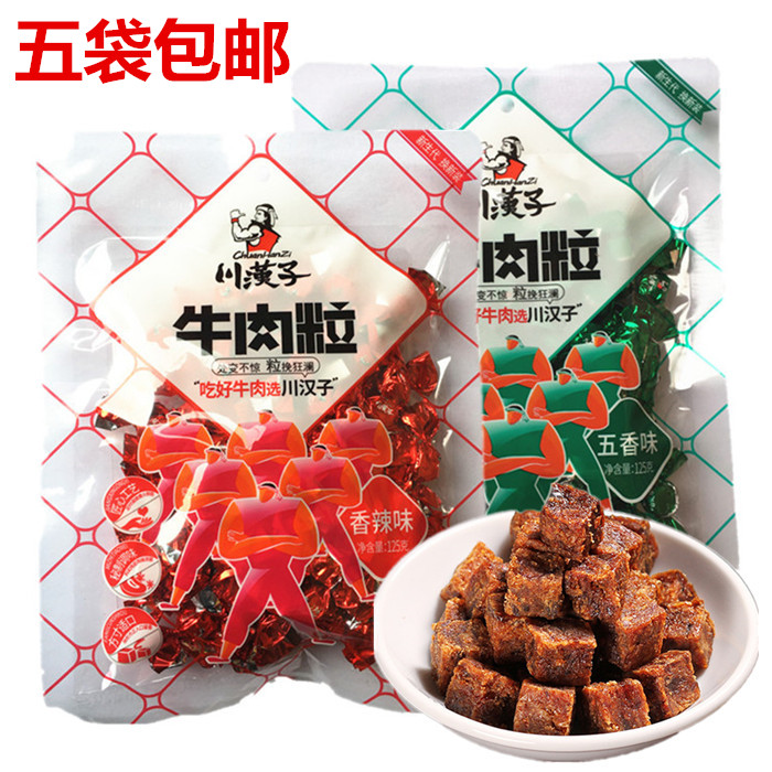 四川达州川汉子香辣牛肉粒125克川味五香牛肉粒麻辣休闲零食小吃